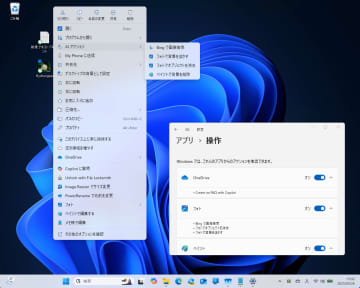右クリックから直接ファイルにAI処理をかけられるWindows 11の新機能「AI アクション」