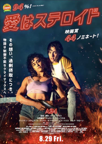 A24はついに映画そのものに中指を突き立てた！？『愛はステロイド』8月公開