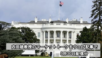 トランプ政権税制・歳出法案に盛り込まれた「報復条項」がもたらすものとは　ドル資産離れの可能性も考察