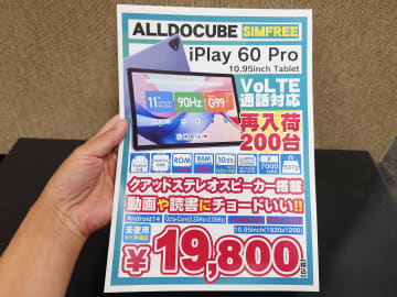 通話もできる10.95インチAndroidタブレットが19,800円、未使用品セール