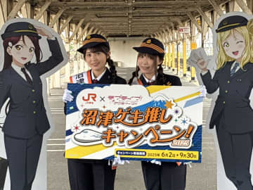 逢田梨香子、鈴木愛奈が一日駅長に　『ラブライブ！サンシャイン!!』 聖地・沼津の人気は衰え知らず