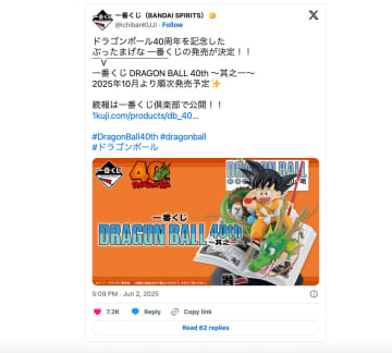 『ドラゴンボール』の原作の絵を使った一番くじ登場 世代を超えて愛される名作の魅力