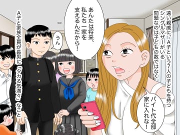 「バイト代、全部入れな」高校生の長男をATMにした【シンママ大家族】→ 寄りかかりすぎた『末路』