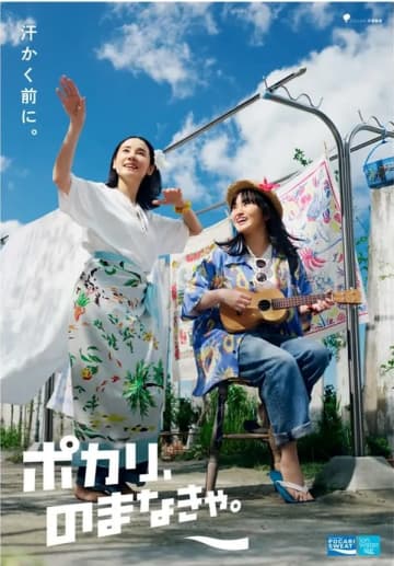 吉田羊・鈴木梨央「ポカリ、のまなきゃ。」平井大 楽曲を、ポカリ母娘がウクレレで！