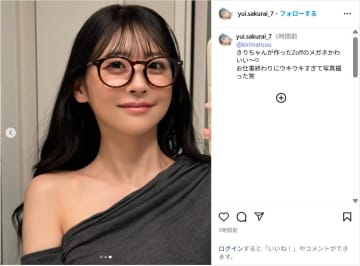 FRUITS ZIPPER櫻井優衣、メガネ姿の自撮りショット公開！「可愛い！」「最高すぎる」
