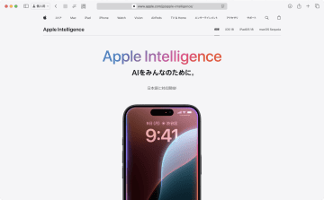 日本語に対応した「Apple Intelligence」は私たちの暮らしをどう変える？／“オンデバイスAI”というiPhoneならではの利点を押さえよう【林檎とAI】【特集・集中企画】