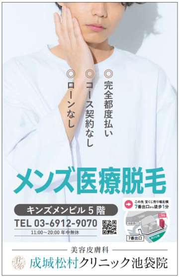 “通いやすさ”を追求した、メンズ医療脱毛クリニック「成城松村クリニック池袋院」6月5日オープン