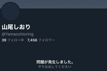 山尾しおり〝同姓同名〟男性候補が出馬取りやめ　「一般人に戻る」とＮＨＫ党・立花孝志氏