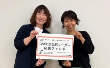香川発、学生が仕掛ける地域活性化の新たな波！「ONDO次世代リーダー応援ファンド」始動　～地域課題解決を目指す学生プロジェクト設立に地元財団へ寄付～