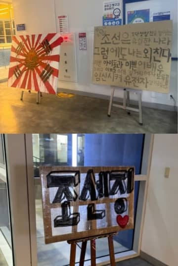 「アイドルも女優も妊娠させたい」「朝鮮人は恥を知らない」韓国大学の“狂気展示”に非難殺到