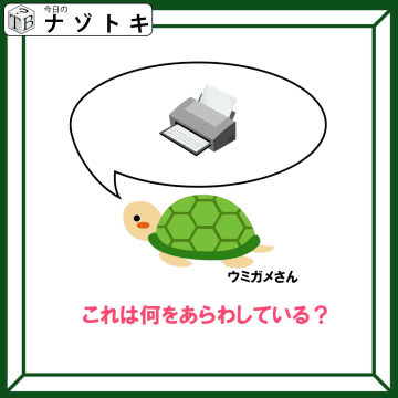 クイズです！このウミガメが「言っていること」はナニ？【難易度LV３.・中辛】