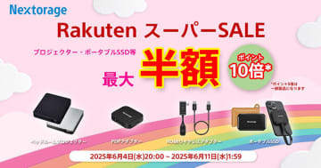 NextorageのiPhone対応SSDやモバイルプロジェクターなどが最大50%オフ！楽天スーパーSALE