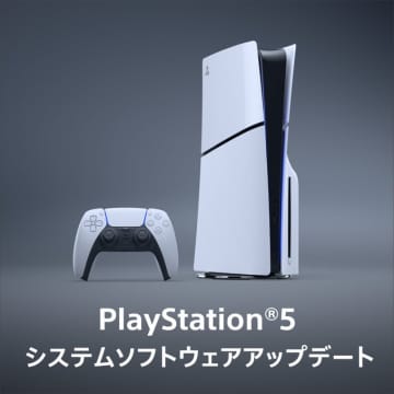 PS5、システムソフトウェアのアップデートが配信開始。一部の画面でメッセージや操作性を改善