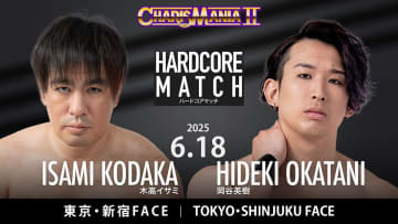 【DDT】「CHARISMANIA Ⅱ」追加カード発表！ 岡谷がイサミとハードコア激突！そして…あの男が電撃復帰でバラモン兄弟にリベンジだ！