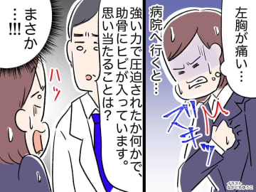 医師「思い当たることは？」→ 私「、、、満員電車です」医師も絶句した【左胸の痛み】の原因とは