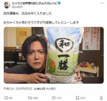 料理研究家リュウジ、備蓄米レビューめぐる批判に疑問　「美味しかったらなんか不都合があんだろうか」