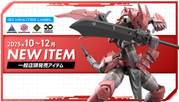 「30 MINUTES」シリーズ10月～12月の新製品ページ公開！ ACVI「30MM アーキバス ADD VE-40A」など全15点エヴァ「30MP 綾波レイ」やアイマス「30MS 芹沢あさひ」など