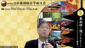 【第58回日本薬剤師会学術大会（京都）】「５疾病６事業」意識／薬剤師のプロフェッショナリズムを涵養