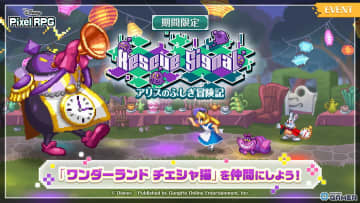 「ディズニー ピクセルRPG」×「ふしぎの国のアリス」コラボイベント開催！アリス＆白うさぎが新登場