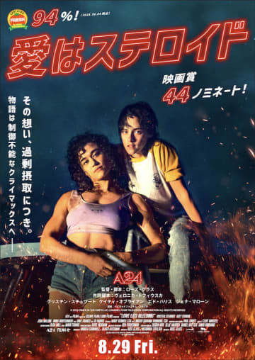 「呼吸を忘れる」「才能が大爆発」世界各国で絶賛！“衝撃のラスト”を予感させる『愛はステロイド』予告編