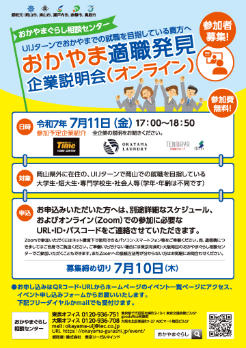 (・∀・)ｲｲﾈ!!岡山企業「うれしい！」を伝える、ホームセンタータイム