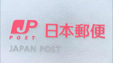 国交省が日本郵便2500台のトラック事業許可を6月中にも取り消す方針…配達前点呼が適切に行われず　大手事業者の取り消しは異例