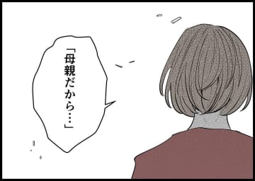 【漫画】「父親だから自由」と責められた僕は「仕事だ」と言い放つ【僕と帰ってこない妻 Vol.133】