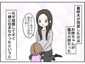 【漫画】臨月の義姉、夫と一緒に寝るのは「なんか無理」【義姉夫に義母がキレた結果 Vol.2】