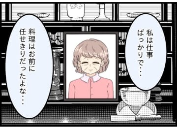 【漫画】若い時は仕事ばかり…寂しい思いをさせた【今夜何食べたい？〜お父さんの日記〜 Vol.35】