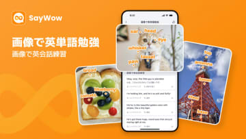 AIが画像を解析して英単語を表示、「SayWow」が単語図鑑機能を搭載