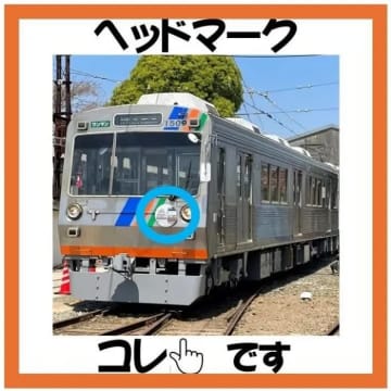 自作デザインのヘッドマークを付けた電車が本線を行く　熊本電鉄が新サービス（熊本県）