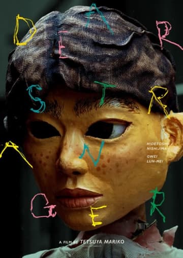 西島秀俊主演映画『Dear Stranger ／ ディア・ストレンジャー』日本公開決定&特報映像公開