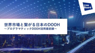 LIVE BOARDが「デジタルサイネージ ジャパン（DSJ） 2025」に登壇！