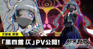 「終天教団」水瀬いのりさんがキャラクターボイスを担当する黒四館仄の紹介PVが公開！