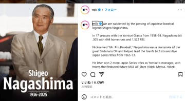 「私たちは深い悲しみに暮れています」MLB公式も長嶋茂雄氏を悼む ジャイアンツ9連覇の功績紹介