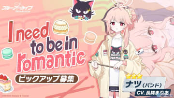 「ブルアカ」ナツ（バンド）が初ピックアップ！CV長縄まりあによる新★3ヒーラー登場＆復刻イベントも開催