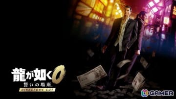 「龍が如く0 誓いの場所 Director's Cut」が発売！小沢仁志さん、竹内力さん、中野英雄さんが登場する実写のプロモーション映像も公開