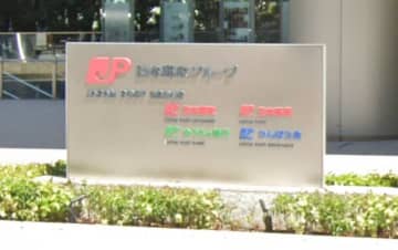 日本郵便、運送事業許可取り消しへ…“ゆうパック消滅”の懸念にネット騒然