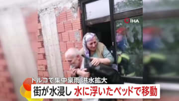 【深刻】「道がない何もない」集中豪雨で土砂が流れ込み街が水没、水に浮いたベッドで移動する人も…72歳男性が行方不明・車約50台水没　トルコ