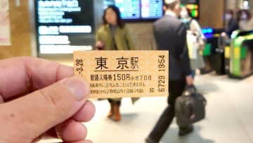 意外と知らない、JR「入場券」の秘密 &amp;#8211; 普通の「きっぷ」とはどう違うの？