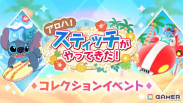 「ディズニー ステップ」スティッチが登場する期間限定イベント「アロハ！スティッチがやってきた！」が開催！