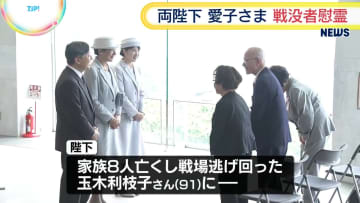 両陛下と愛子さま、戦争体験者らと懇談　戦後80年の沖縄慰霊訪問