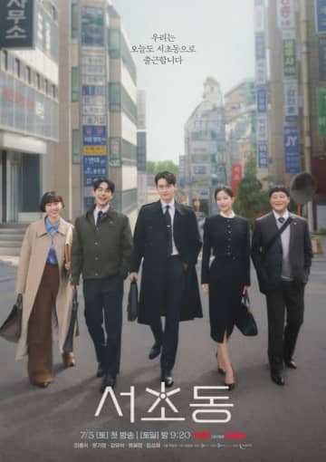 イ・ジョンソク＆ムン・ガヨン主演の新ドラマ「瑞草洞」予告映像＆ポスターを公開