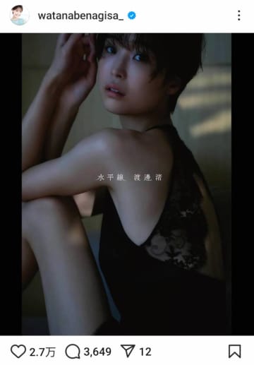 渡邉渚“初グラビア写真集”で「ひしゃげたバスト」大胆披露…評論家も思わず凝視