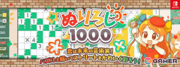 ストリートをかわいく彩るロジックパズル「ぬりろじ1000」が配信！ルールに従って正しくマスを塗ろう