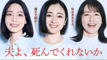 【U-NEXT総合ランキング】不倫、モラハラ、束縛に苦悩する妻たち描く『夫よ、死んでくれないか』ほか注目：ユーネクスト おすすめ