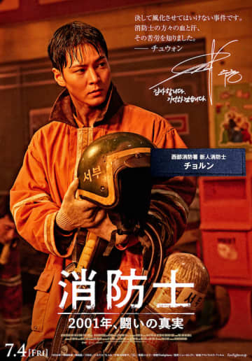 韓国「火災惨事事件」を基に、消防士たちの闘いを描く『消防士 2001年、闘いの真実』緊迫の初出動シーン解禁