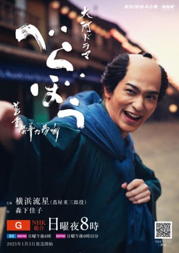大河ドラマ「べらぼう」6月22日は放送時間変更