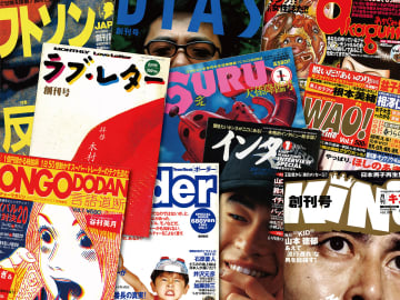 「雑」な「誌」に魅せられて【新保信長】新連載「体験的雑誌クロニクル」１冊目