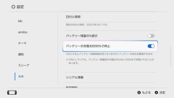 【Switch2小ネタ】バッテリー劣化を軽減！ 「バッテリーの充電を約90％で停止」をONに